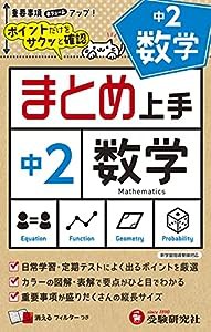 受験 研究社 数学 中学の通販｜au PAY マーケット