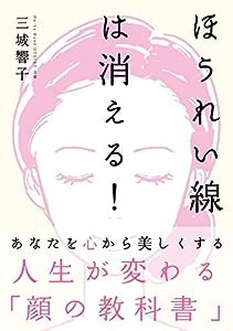 ほうれい線は消える!(中古品)