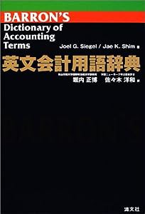 英文会計用語辞典(中古品)