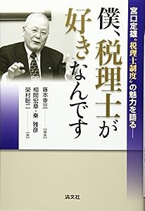 僕、税理士が好きなんです(中古品)