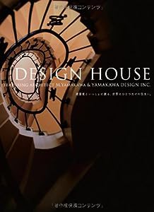 DESIGN HOUSE 建築家といっしょに創る、世界にひとつだけの住まい。(中古品)