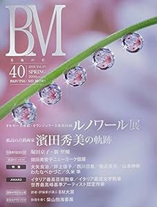 美術の杜 vol.40—BM オルセー美術館・オランジュリー美術館所蔵ルノワール展/孤高の(中古品)