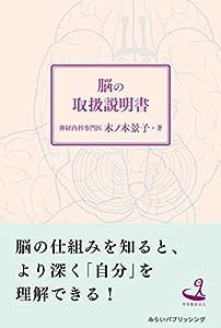 脳の取扱説明書 (今を生きる)(中古品)