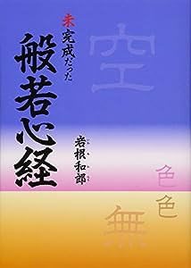 般若心経の通販｜au PAY マーケット