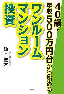 40歳・年収500万円台から始める(中古品)