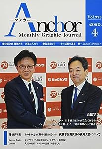 月刊 Anchor（アンカー） 2020-4月号(中古品)