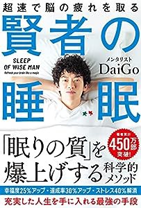 賢者の睡眠(中古品)