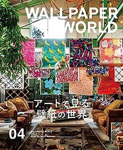 WALLPAPER WORLD VOL.4: アートで見る壁紙の世界(中古品)