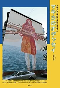 マキカのオデッセイ(中古品)