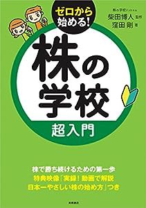 株の学校 超入門(CD-ROM付)(中古品)