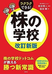 株の学校 改訂新版(中古品)