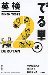 英検?でる単　２級(中古品)