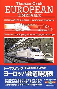 トーマスクック・ヨーロッパ鉄道時刻表〈’02夏号〉(中古品)