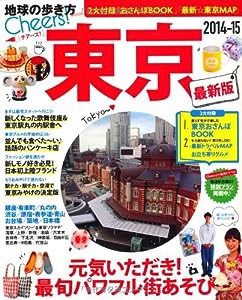 Cheers! 1 東京2014-15 (地球の歩き方ムック)(中古品)