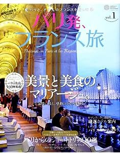 地球の歩き方MOOK パリ発、フランス旅 vol.1 (地球の歩き方ムック 海外 13)(中古品)