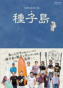 07 地球の歩き方JAPAN 島旅 種子島 (地球の歩き方JAPAN島旅)(中古品)