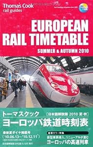 トーマスクック ヨーロッパ鉄道時刻表 10夏・秋(中古品)