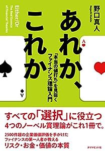 あれか、これか——「本当の値打ち」を見抜くファイナンス理論入門(中古品)