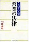 これで完璧 営業の法律(中古品)