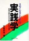 スモールカンパニーの実践学—変革の時代を生き抜く81社の選択(中古品)