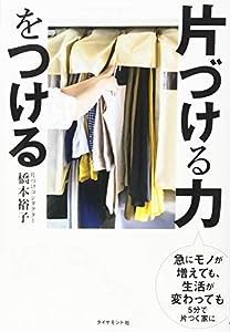 片づける力をつける(中古品)