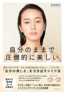 自分のままで圧倒的に美しい(中古品)