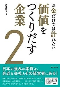 お金だけでは計れない価値をつくりだす企業2(中古品)