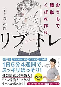 おうちで簡単くびれ作り リブトレ(中古品)