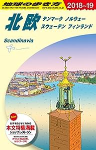 A29　地球の歩き方　北欧　2018〜2019 (地球の歩き方 A 29)(中古品)