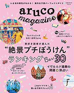 地球の歩き方MOOK aruco magazine (地球の歩き方ムック)(中古品)