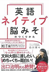 英語ネイティブ脳みそのつくり方(中古品)