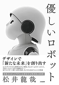 優しいロボット(中古品)