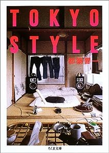 TOKYO STYLE (ちくま文庫)(中古品)