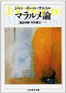 マラルメ論 (ちくま学芸文庫)(中古品)