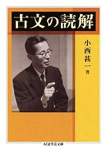 古文の読解 (ちくま学芸文庫)(中古品)