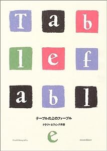 テーブルの上のファーブル(中古品)