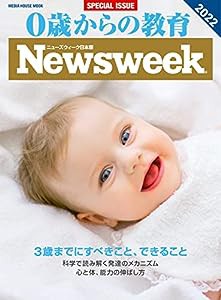 0歳からの教育 2022 (メディアハウスムック)(中古品)