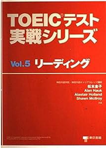 TOEICテスト実戦シリーズ vol.5 リーディング (TOEICテスト実戦シリーズ Vol. 5)(中古品)