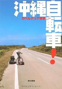 沖縄自転車!(中古品)