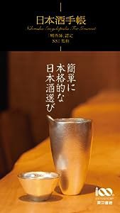 日本酒手帳(中古品)