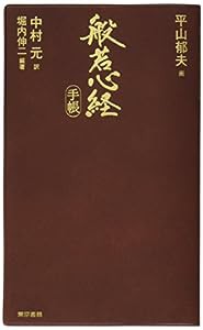 般若心経手帳(中古品)