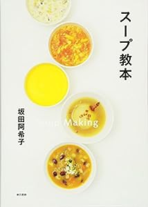 スープ教本(中古品)