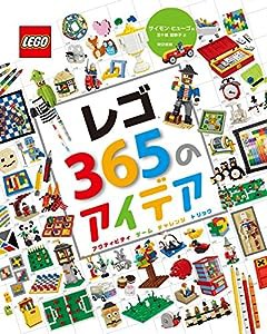 レゴ365のアイデア: アクティビティ ゲーム チャレンジ トリック(中古品)