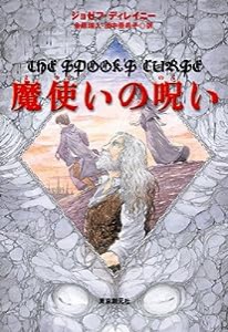 魔使いの呪い (sogen bookland)(中古品)