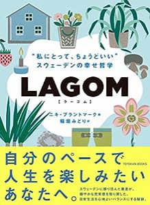 LAGOM(中古品)