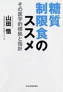 糖質制限食のススメ(中古品)