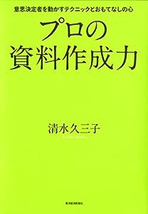 プロの資料作成力(中古品)