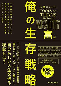 巨神のツール 俺の生存戦略 富編(中古品)