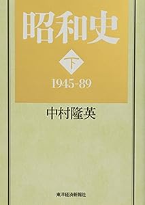 昭和史(下)(中古品)