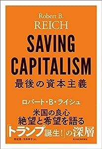 最後の資本主義(中古品)